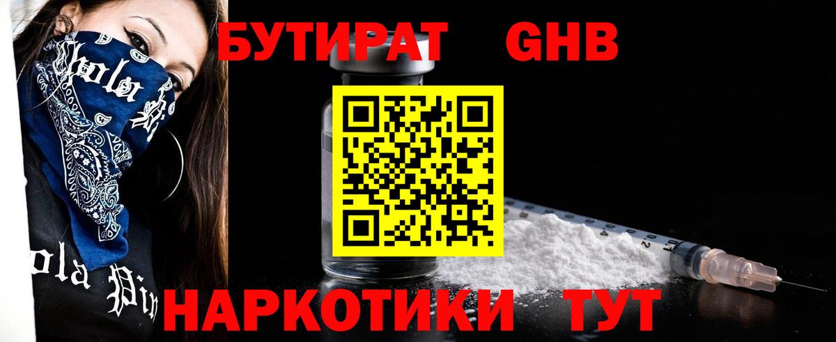 Кимовск  БУТИРАТ  Вход с VPN  Бутират Butirat 