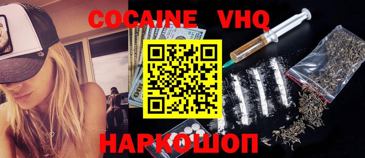 COCAIN Колумбийский  Вход с VPN  Кокаин  Кокаин 97%  Кимовск 