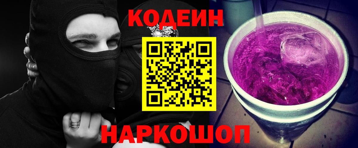 Кимовск  Codein Purple Drank  Codein напиток Lean (лин)  Вход с VPN 