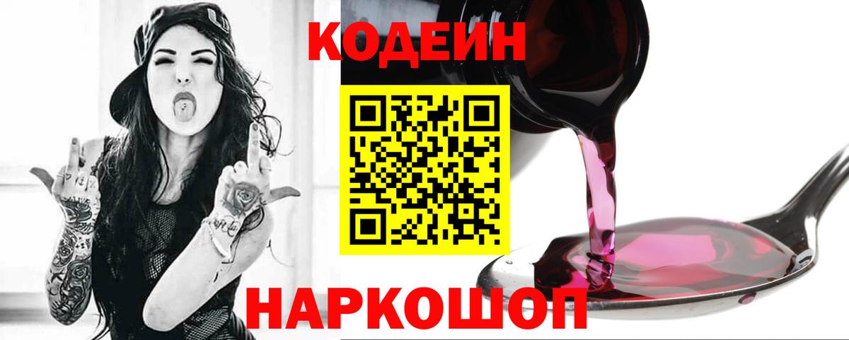 Codein Purple Drank Кимовск