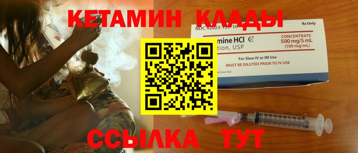 КЕТАМИН ketamine  Вход с VPN  Кимовск 
